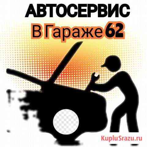 Ремонт Авто в Рязани, сотрудничество Рязань