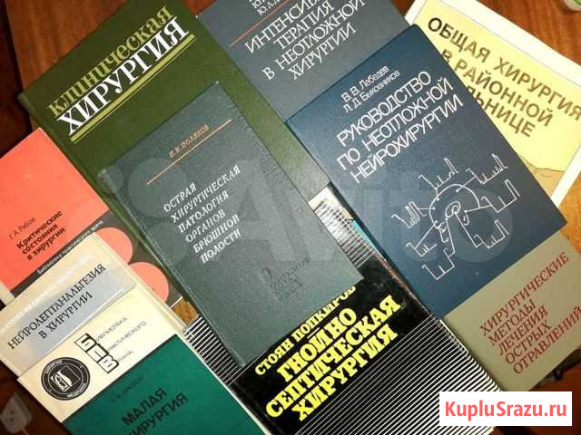 Книги по Хирургии от 50 р. Медицинская литература Северодвинск - изображение 1
