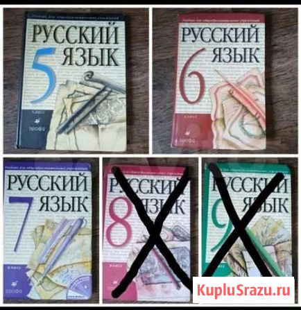 Учебники по Русскому языку 5, 6, 7 классы Чита - изображение 1