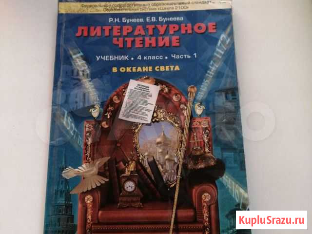 Учебник по литературе 4 класс, Бунеев Сосновый Бор - изображение 1