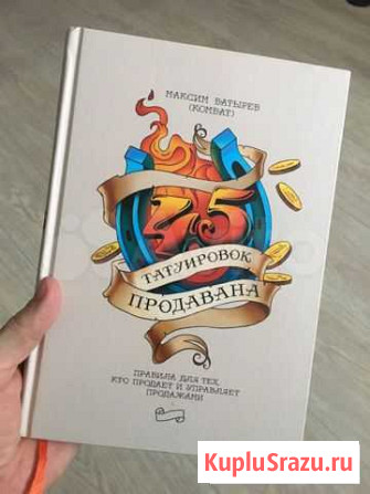 45 татуировок менеджера Нижнекамск - изображение 1