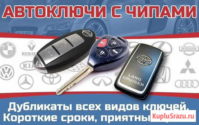 Автоключи с чипом Брянск - изображение 1