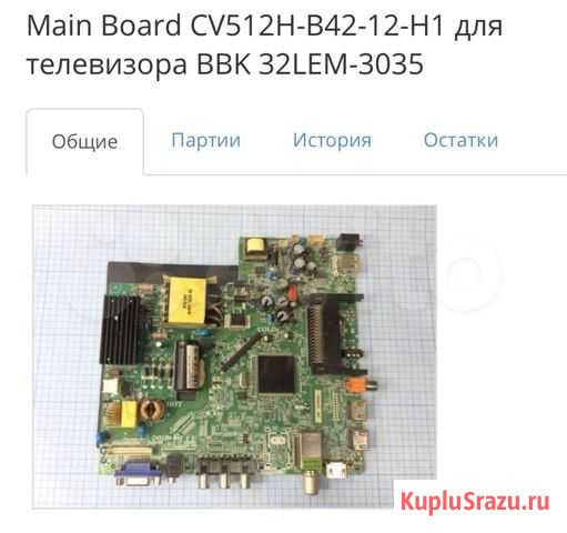 Main Board CV512H-B42-12-H1 для телевизора BBK 32L Миасс - изображение 1