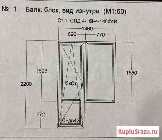 Балконная дверь и окно бу Нягань