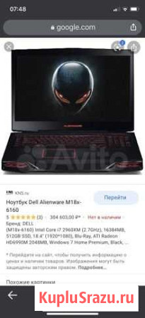 Alienware M18X Ставрополь - изображение 1