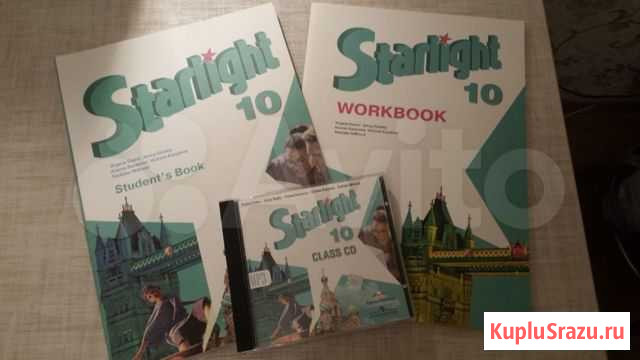 Учебник Starlight 10 Нефтеюганск - изображение 1