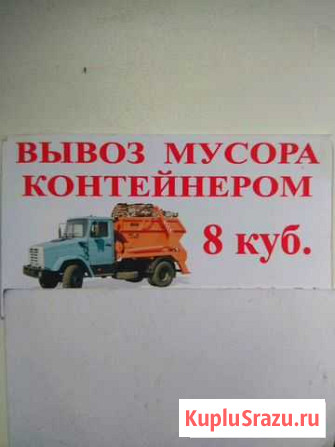 Вывоз строительного и бытового мусора контейнером Калязин - изображение 1