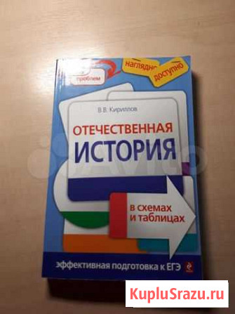 Егэ история в схемах и таблицах Пушкино - изображение 1