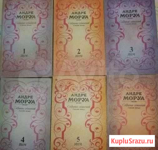 Моруа А. 6 томов 1992г Пермь - изображение 1