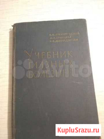 Учебник глазных болезней. Букинистика Каспийск - изображение 1