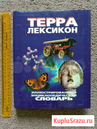 Иллюстрированный энциклопедический словарь новый Комсомольск-на-Амуре - изображение 1