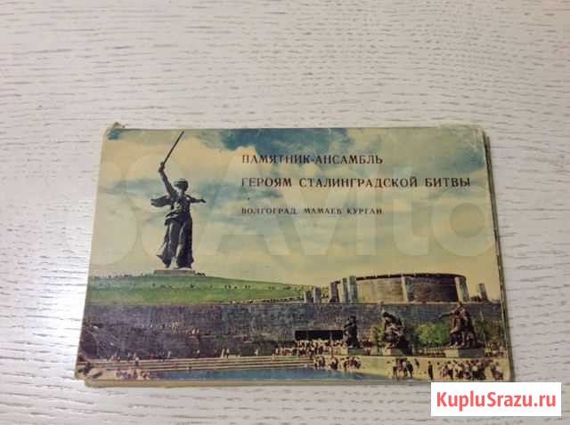 Набор открыток «Волгоград.Мамаев курган» 1968г Климовск - изображение 1