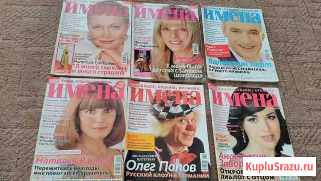 Журналы Имена и Биография Зеленодольск - изображение 1