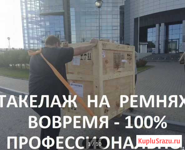 Опытные Такелажники Санкт-Петербург - изображение 1