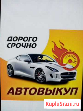 Выкуп авто Яшкуль - изображение 1