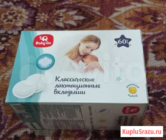Лактационные вкладыши Ковров - изображение 1