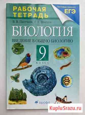 Методическая тетрадь для 9-го класса, биология Шахты