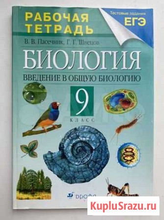 Методическая тетрадь для 9-го класса, биология Шахты - изображение 1