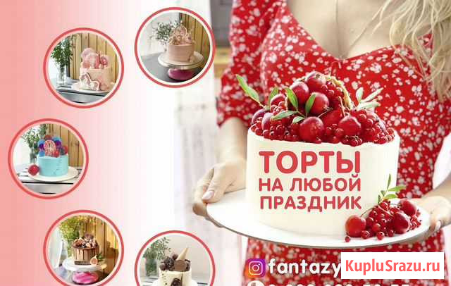 Натуральные торты, капкейки, трайфлы на заказ Кострома - изображение 1