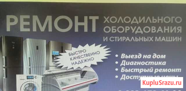 Ремонт холодильников, стиральных машин Новоалтайск - изображение 1