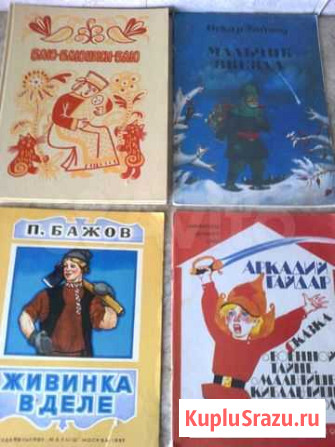 Книги для детей Троицк - изображение 1