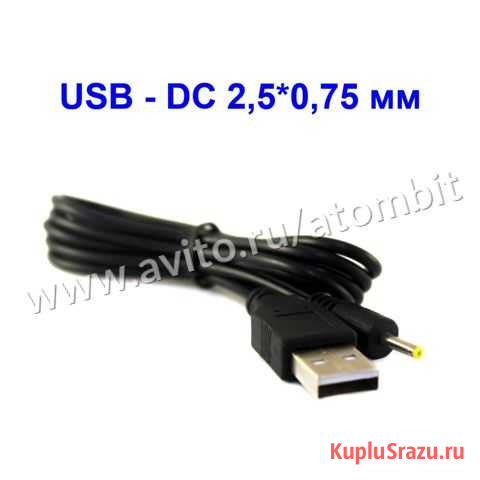Кабель питания USB - DC 2.5x0.75 мм 1 м планшет Челябинск - изображение 1