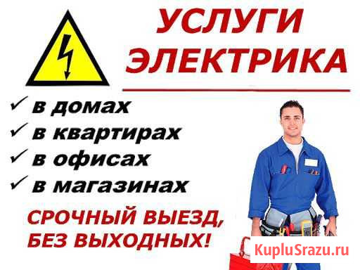 Услуги электрика. Электрика под ключ Кострома - изображение 1