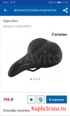 Седло stern Волгоград - изображение 1
