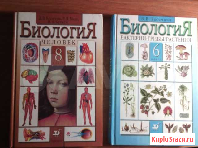 Учебники Биология Лениногорск - изображение 1