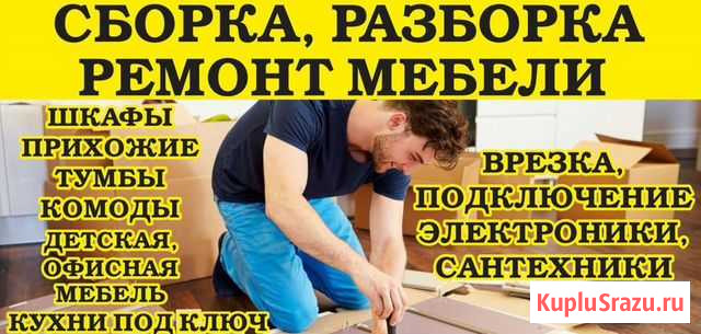 Мебель / Электрика / Сантехника / Ремонт помещений Иваново - изображение 1