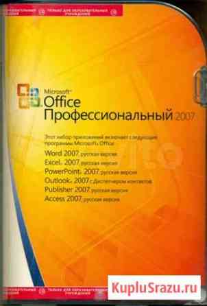 Офис 2007 Профессиональный MS Office 2007 Pro Москва