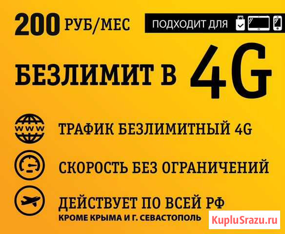 Подключим Безлимитный Интернет Для Ноутбука Кемерово - изображение 1
