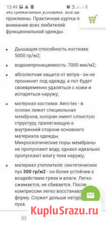 Зимний костюм для охоты и рыбалки Петропавловск-Камчатский - изображение 1