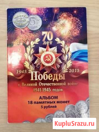 Альбом для монет Барнаул - изображение 1