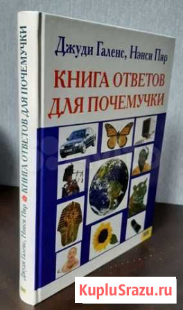 Книга ответов для почемучки Узловая - изображение 1