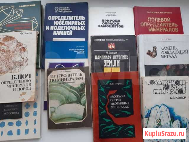 Книги по минералогии Кировск - изображение 1