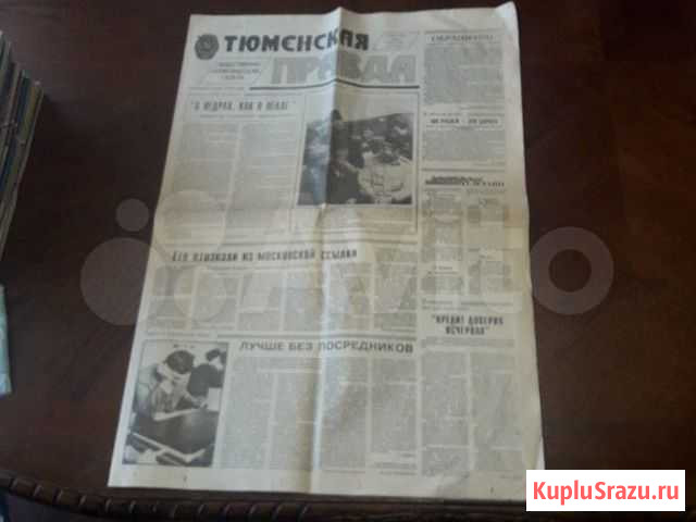 Газета Тюменская правда СССР Тюмень - изображение 1
