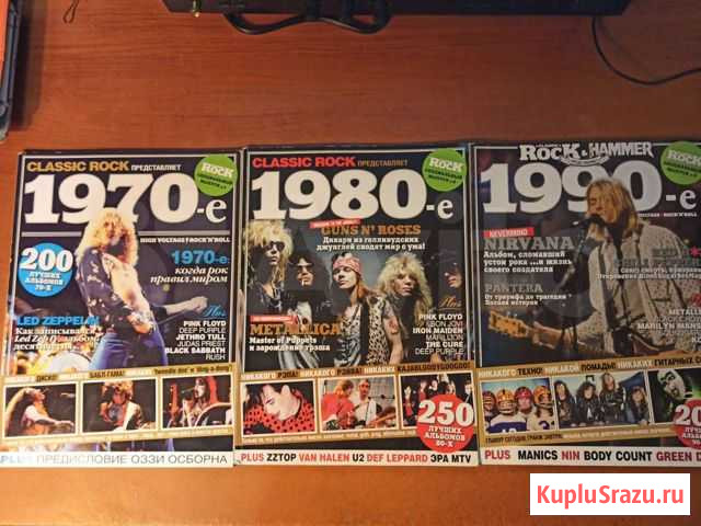 Журналы Classic Rock Омск - изображение 1