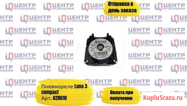 Пневмореле Luna 3 compact Набережные Челны - изображение 1