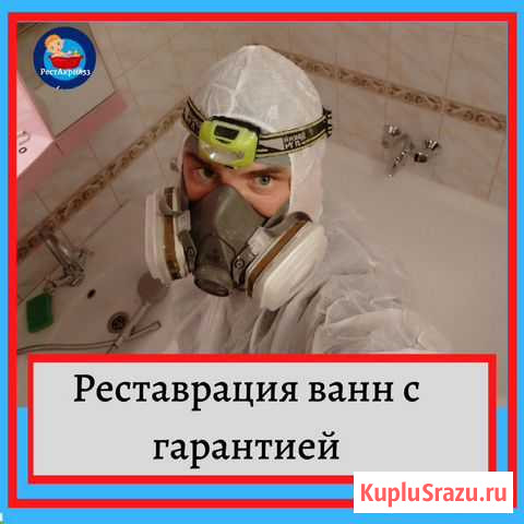 Реставрация ванн Гусь-Хрустальный - изображение 1