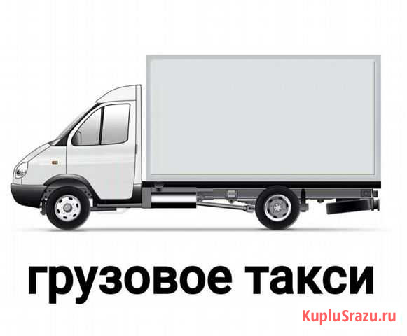 Грузоперевозки Сыктывкар - изображение 1