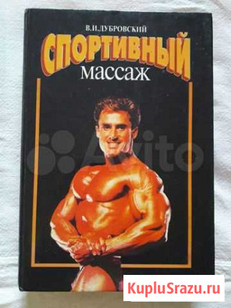 Книга массаж Новоалтайск - изображение 1