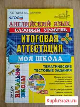 Английский язык. Базовый уровень. + CD диск Химки