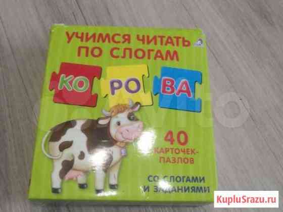 Учимся читать по слогам Красноярск