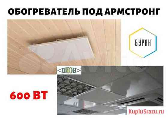 Обогреватель Томск