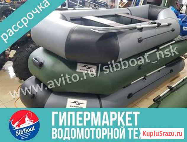 Лодка пвх Sharmax P280 фанерное дно Барнаул - изображение 1