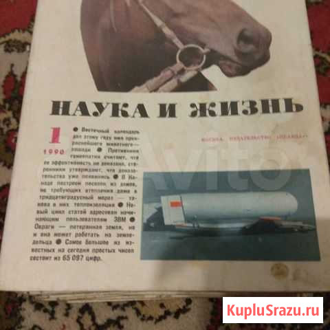 Журнал  наука и жизнь Керчь - изображение 1