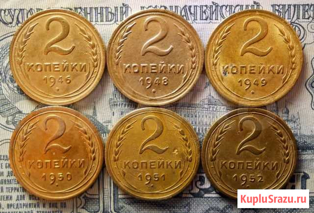 2 копейки 1946-52 гг Ярославль - изображение 1