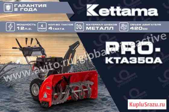 Снегоуборщик Kettama Pro KTA 350-A Барнаул