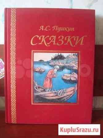 Сказки А.С.Пушкина Одинцово